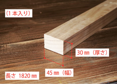 50年耐久　高機能木材　アコヤ　　　　　　　30×45×1820ｍｍ  （1本入り/配送200サイズ）