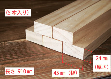 50年耐久　高機能木材　アコヤ　　　　　　　24×45×910ｍｍ  （5本入り/配送140サイズ）