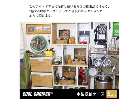 送料無料‼【日本製】COOL CAMPER®オリジナル 多目的木製収納ケース ブラウン【Sサイズ】CC002-S096BC