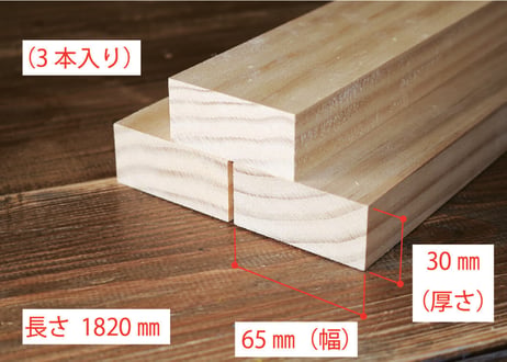 50年耐久　高機能木材　アコヤ　　　　　　　30×65×1820ｍｍ  （3本入り/配送220サイズ）