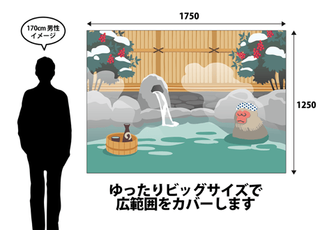 背景スクリーン（温泉）