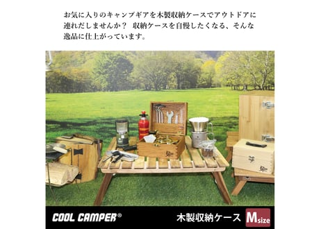 送料無料‼【日本製】COOL CAMPER® オリジナル 多目的木製収納ケース 【Mサイズ】
