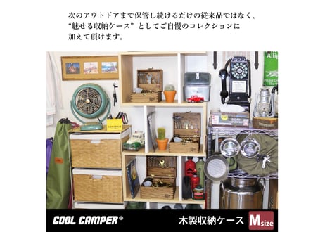 送料無料‼【日本製】COOL CAMPER®オリジナル 多目的木製収納ケース ブラウン【Mサイズ】CC004-M121BC