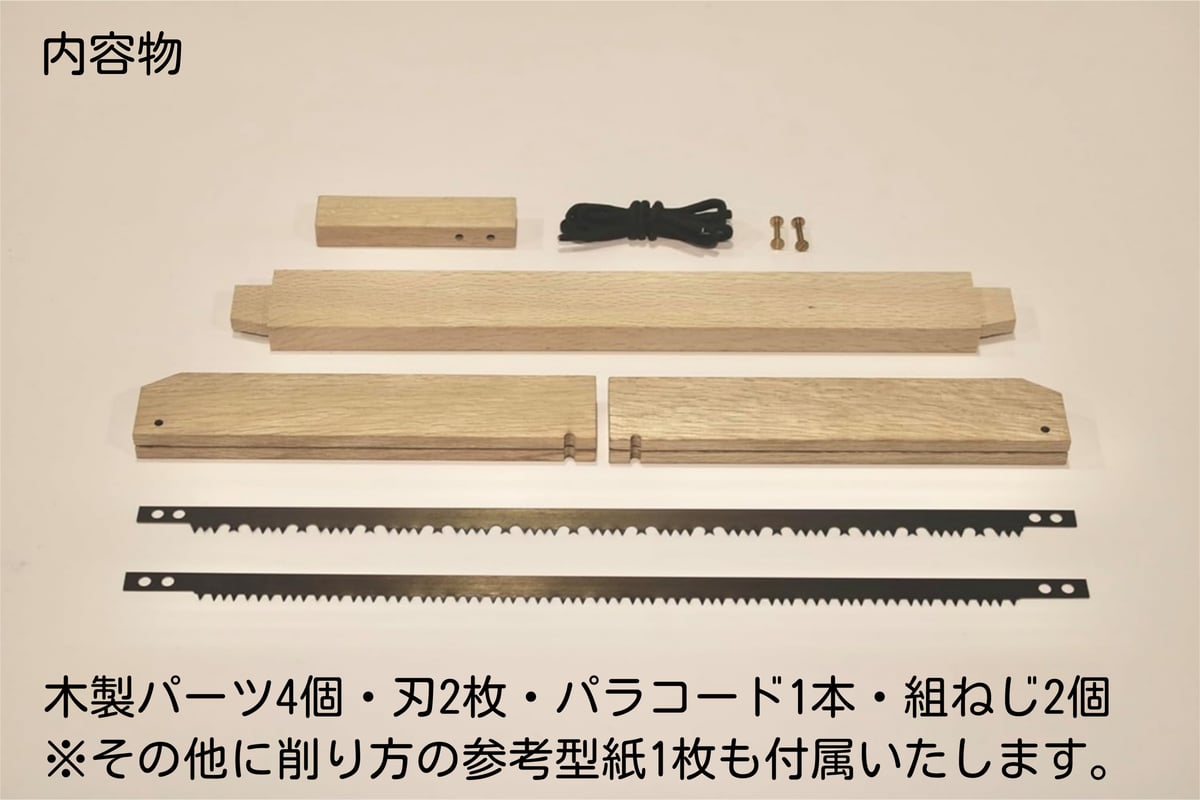 新商品】バックソー樫カスタムキットの魅力をご紹介 | SPACECORE 