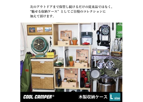送料無料‼【日本製】COOL CAMPER®オリジナル 多目的木製収納ケース ナチュラル【Lサイズ】