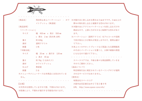 飛沫防止卓上パーテーション  -  ホワイトアッシュ（無塗装）