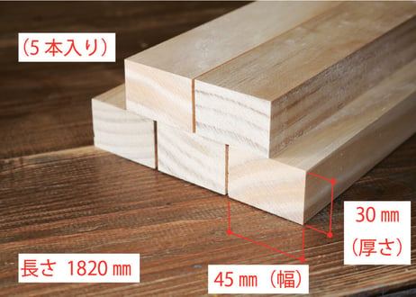 50年耐久　高機能木材　アコヤ　　　　　　　30×45×1820ｍｍ  （5本入り/配送220サイズ）
