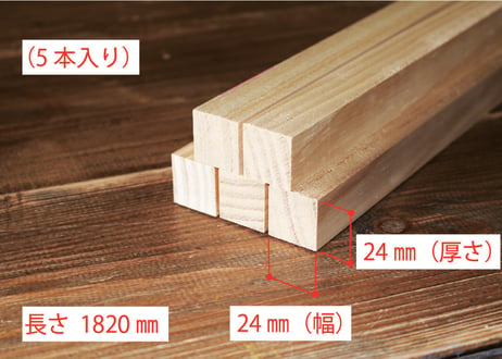 50年耐久　高機能木材　アコヤ　　　　　　　24×24×1820ｍｍ  （5本入り/配送200サイズ）