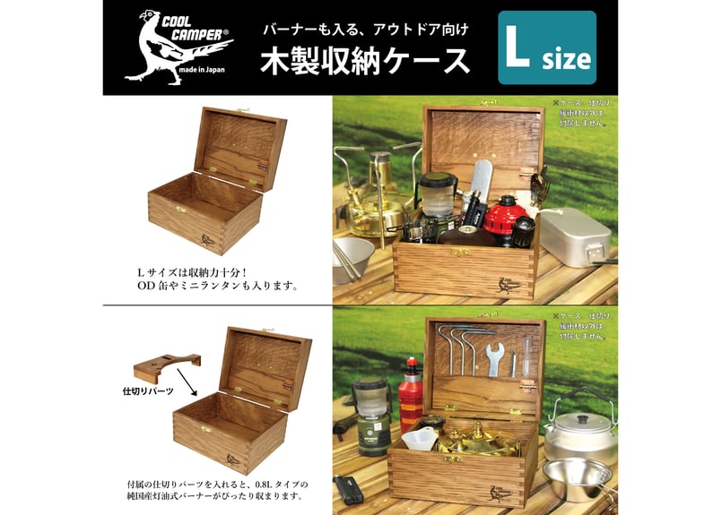 送料無料‼【日本製】COOL CAMPER®オリジナル 多目的木製収納ケース