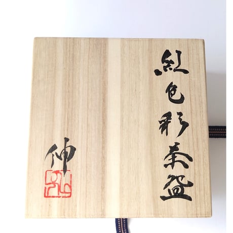 紅色彩　茶碗｜輪笠　伸好