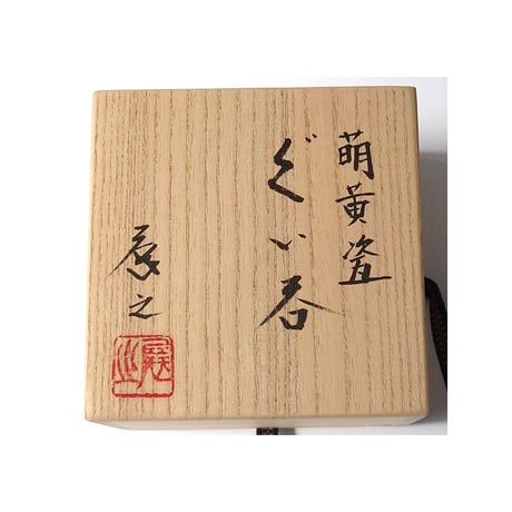№173A　萌黄瓷　ぐい呑｜木村展之