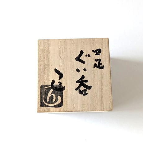 四足　銀　ぐい呑｜番浦　匠