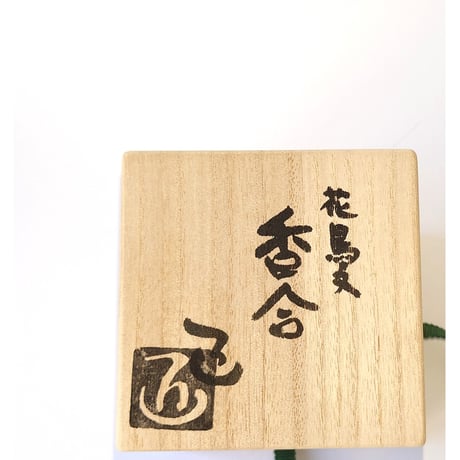 花鳥文　香合｜番浦　匠
