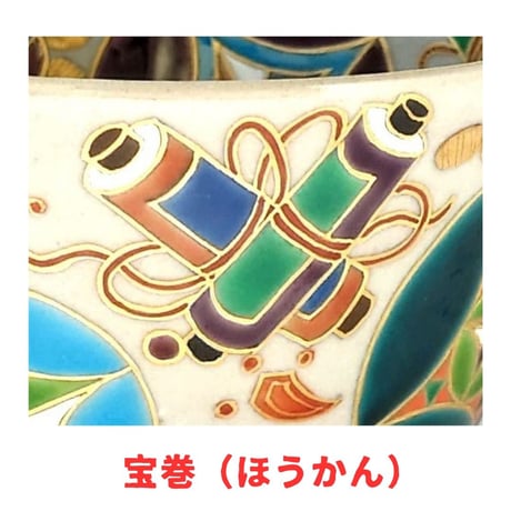 宝尽し　茶碗｜山本　雄次