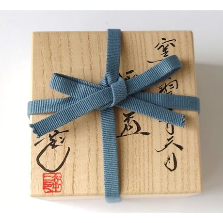 窯変翠青天目　酒盃｜鎌田　幸二