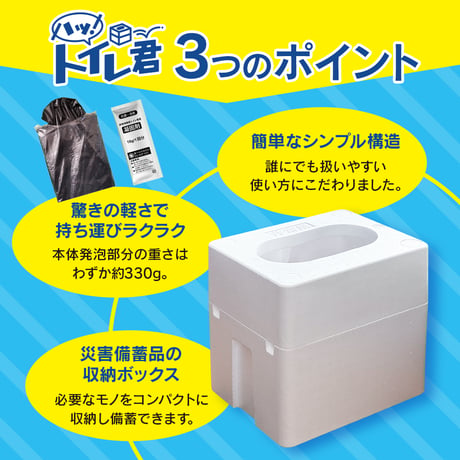 ハッ！トイレ君