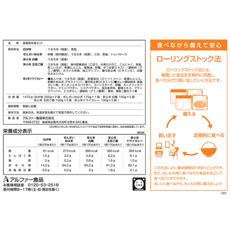 ハッ！トイレ君  ×  アルファ米Ⅱ（限定セット・一部除き送料弊社負担）