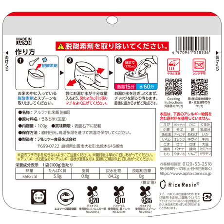 ハッ！トイレ君  ×  アルファ米Ⅱ（限定セット・一部除き送料弊社負担）