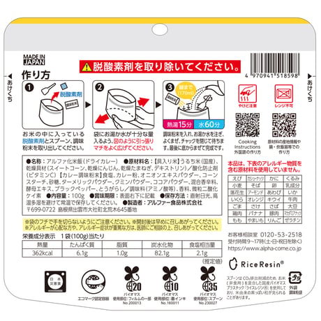 ハッ！トイレ君  ×  アルファ米Ⅱ（限定セット・一部除き送料弊社負担）