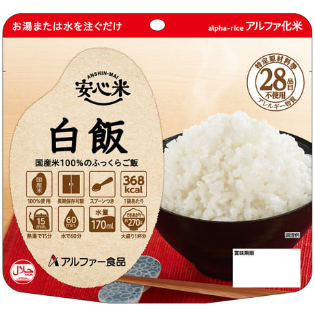 ハッ！トイレ君  ×  アルファ米Ⅱ（限定セット・一部除き送料弊社負担）