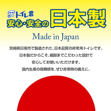 ハッ！トイレ君  ×  アルファ米（限定セット・一部除き送料弊社負担）