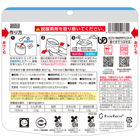 ハッ！トイレ君  ×  アルファ米Ⅱ（限定セット・一部除き送料弊社負担）