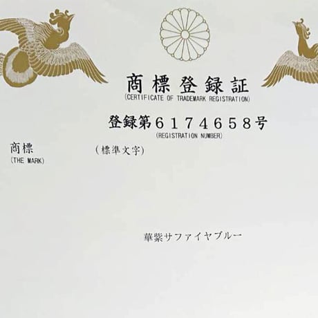 極わい性種苗木サファイアブルー