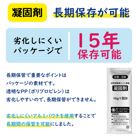 【消耗品】非常用トイレ用 凝固剤100個・消臭ポリ袋90枚