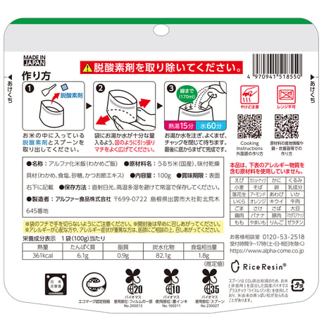 ハッ！トイレ君  ×  アルファ米（限定セット・一部除き送料弊社負担）