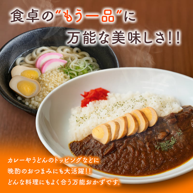 太陽の煮玉子 5P【新発売記念！送料 500円】 | ミヤコネ