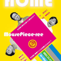 『SWEET HOME魂』公演DVD