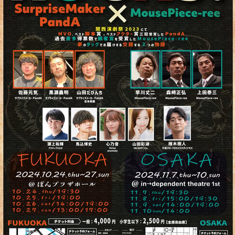 サプライズメーカーPandA&MousePiece-ree合同公演「ROCKS！」DVD