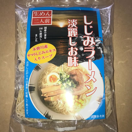 しじみラーメン淡麗しお味 ２食