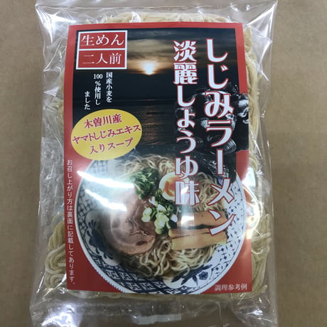 しじみラーメン淡麗しょうゆ味 ２食