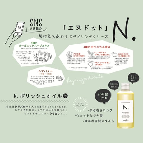 N. ポリッシュオイル (150ml)