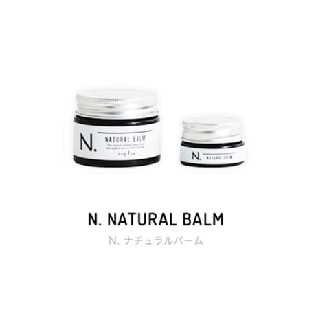 N. ナチュラルバーム (45g)