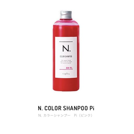 N. カラーシャンプー(320ml)