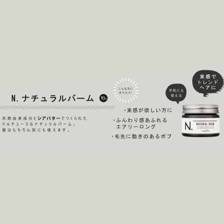 N. ナチュラルバーム (45g)
