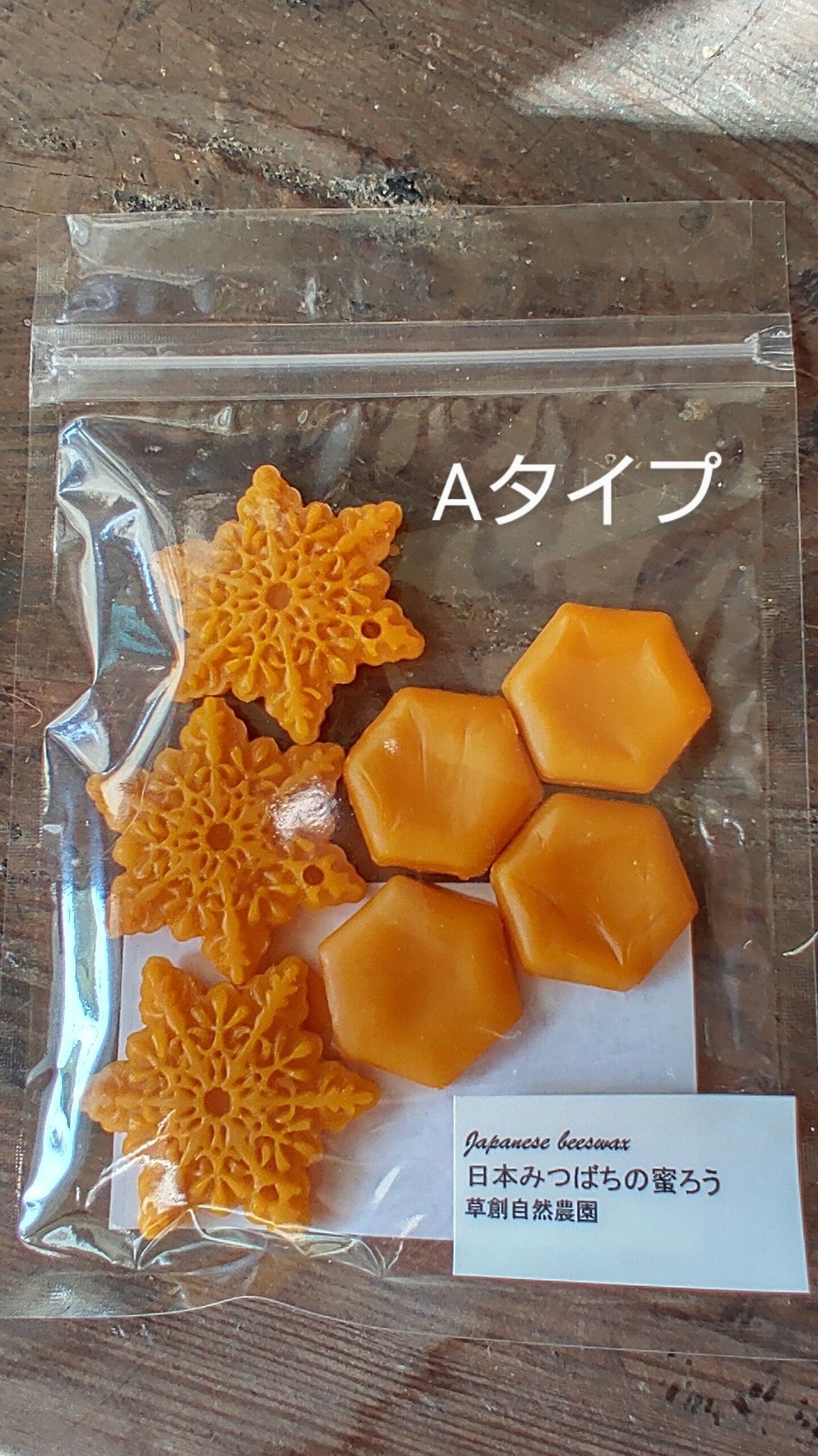 日本みつばちの蜜蝋 30g | 草創自然農園