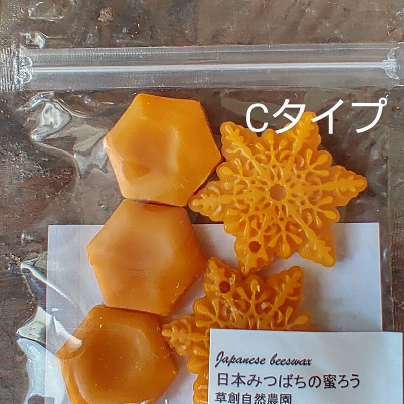 日本みつばちの蜜蝋 20g | 草創自然農園