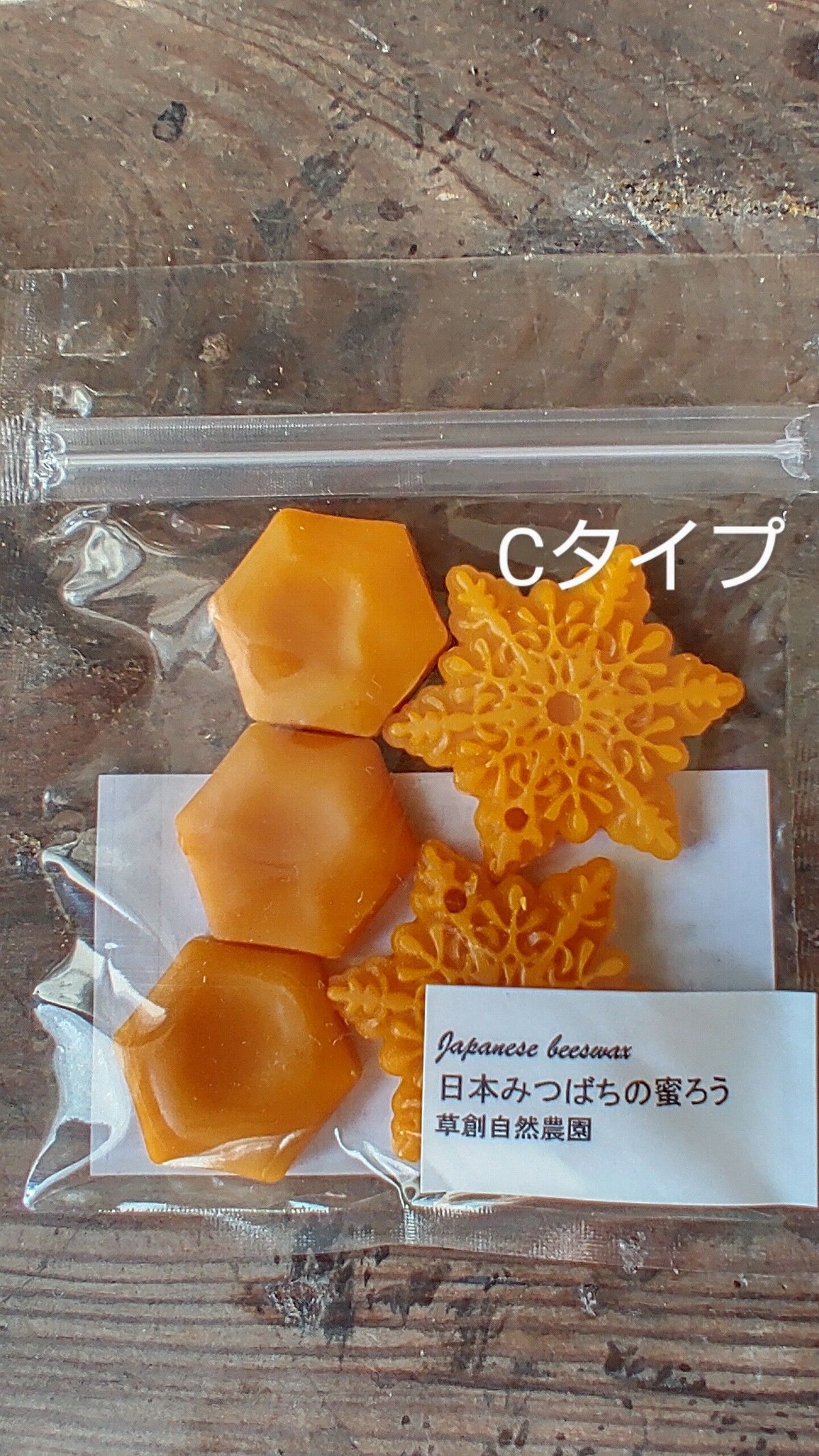 日本みつばちの蜜蝋 20g | 草創自然農園
