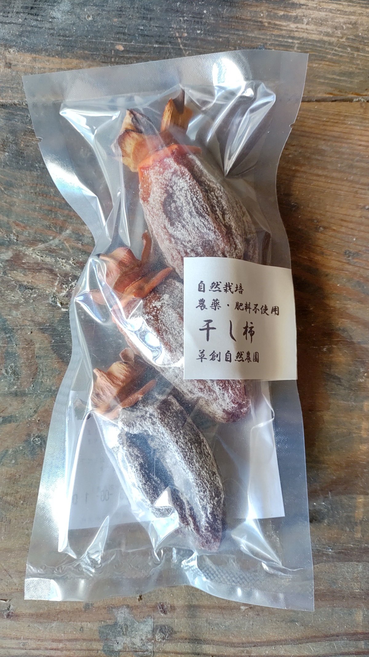 単品購入はこちら】自然栽培 干し柿 小パック(3-4個入) | 草創 単品購入はこちら】自然栽培 干し柿 小パック(3-4個入) | 草創
