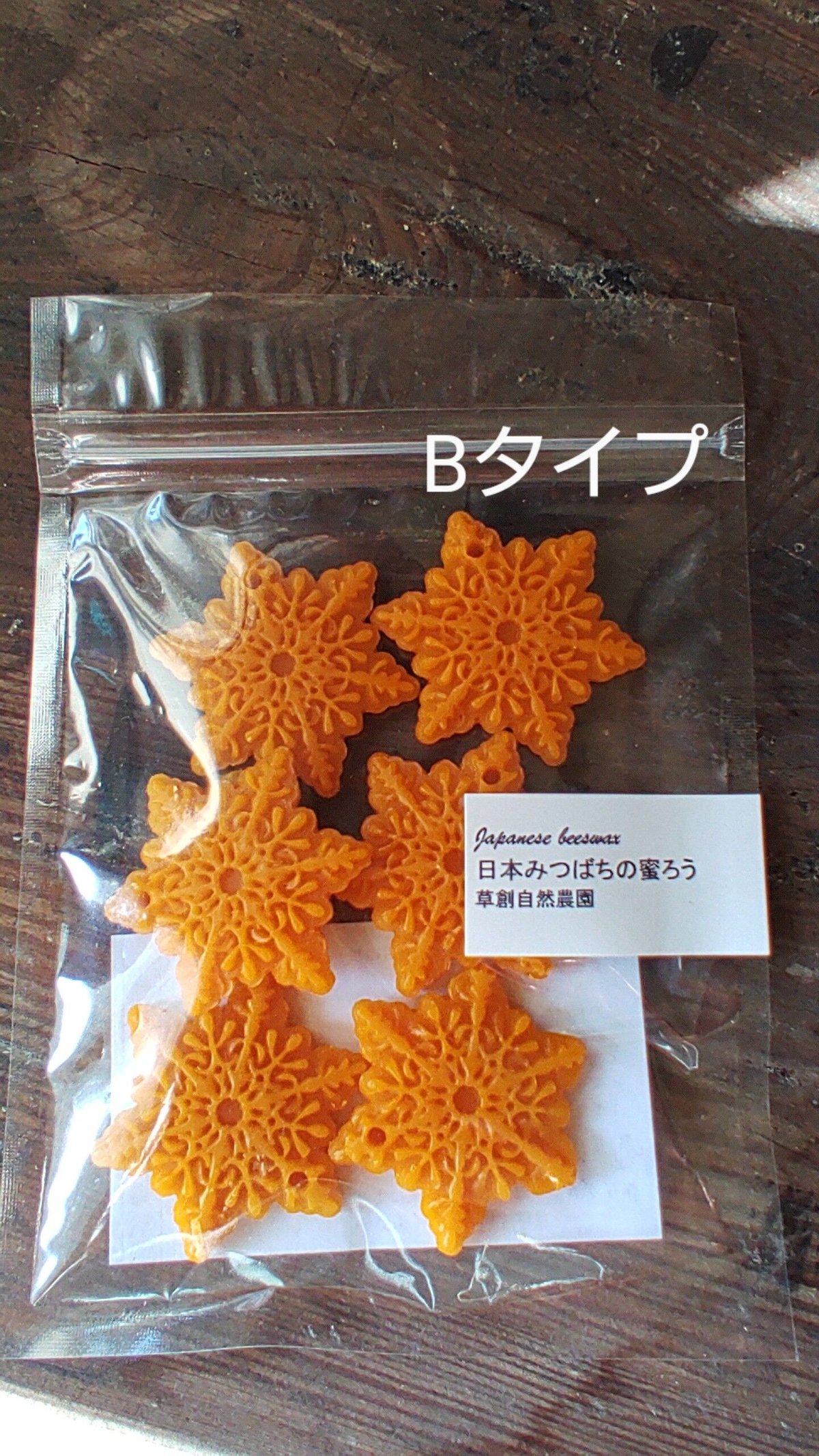 日本みつばちの蜜蝋 30g | 草創自然農園