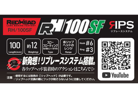 RH100SF