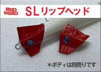 SLリップヘッド