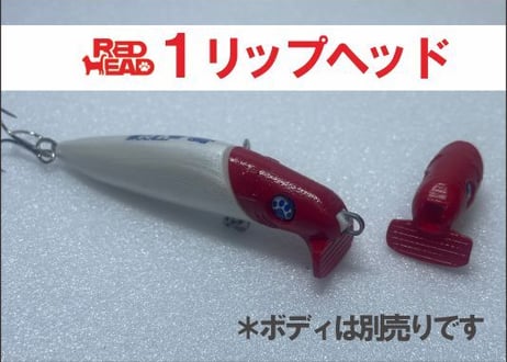１リップヘッド