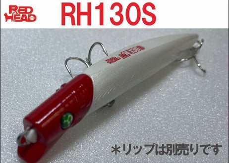 RH130S