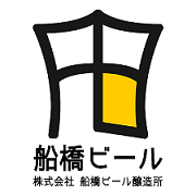 船橋ビール醸造所
