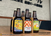 船橋からの贈りもの！飲み比べ3種 6本セット（送料別）