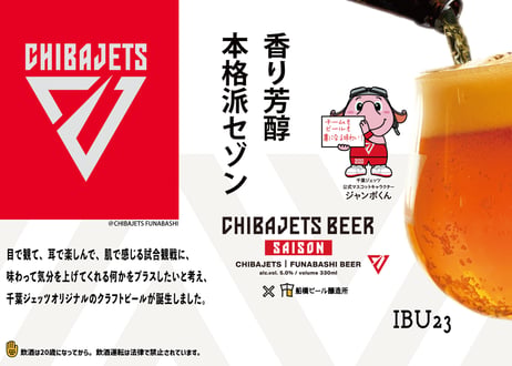 気分を上昇！CHIBAJETS BEER 3本セット（送料別）